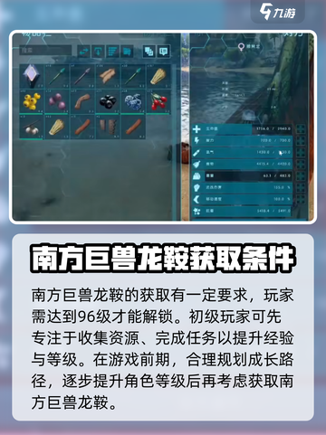 方舟生存进化手游南方巨兽龙鞍怎么获得介绍截图2
