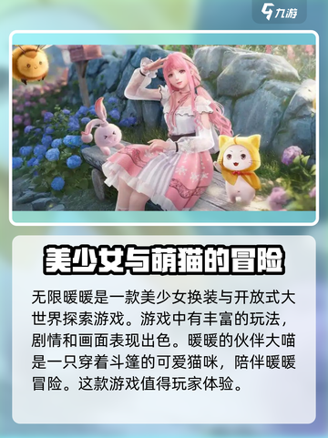 无限暖暖好玩吗介绍截图2