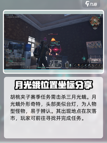 七日世界月光蛾在哪介绍截图2