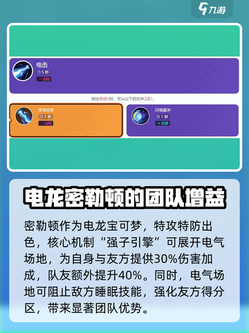 宝可梦大集结🔥密勒顿强度分析，超神还是废物？截图2