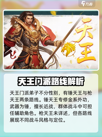 剑侠世界起源天王好玩吗介绍截图2