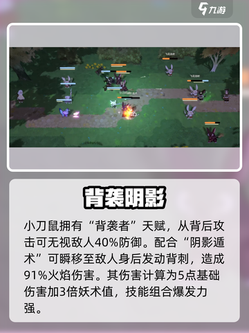 《妖之乡小刀鼠爆🔥技能曝光！》截图3