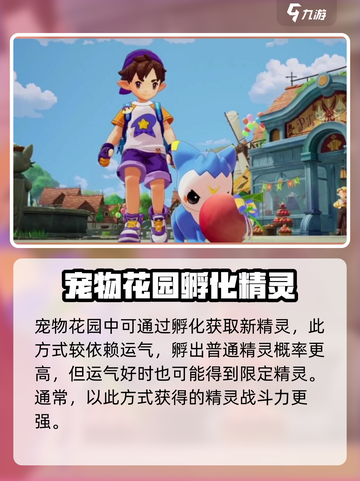 洛克王国世界限定精灵怎么获取介绍截图3