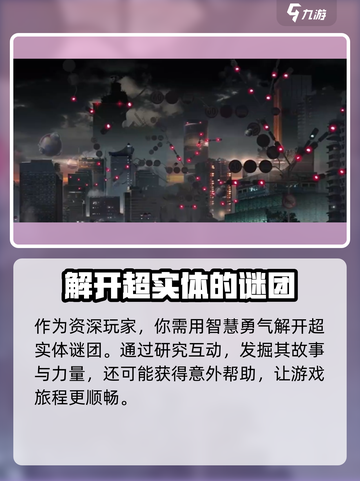 新月同行超实体🔥揭秘游戏终极秘密！截图7
