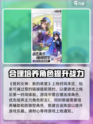 胜利女神新的希望上线时间介绍截图2
