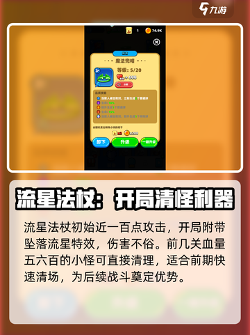 砰砰法师装备怎么搭配介绍截图2