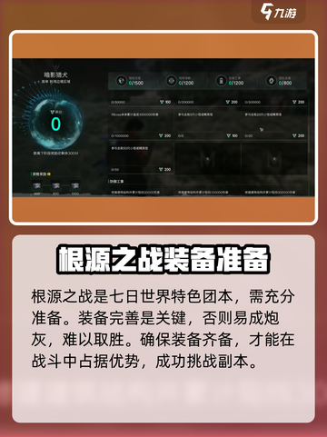 七日世界根源之战攻略介绍截图2