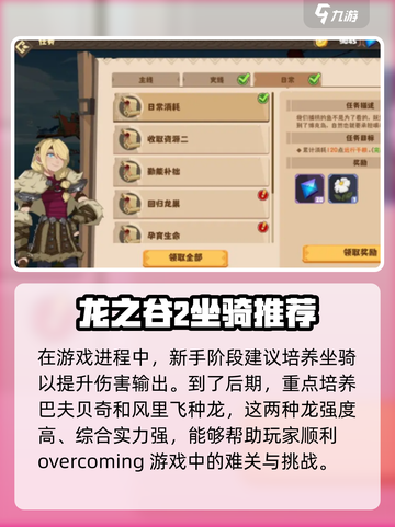🚨驯龙高手旅程：新手必看玩法大全🔥截图2