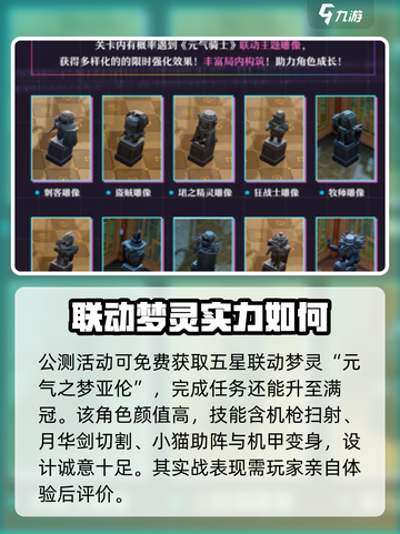 无尽梦回联动元气骑士介绍介绍截图5