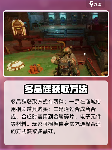 破碎之地🔥多晶硅任务全攻略💡轻松获取超简单！截图4