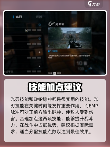 光明记忆无限技能加点🔥高手必备攻略🎉截图3