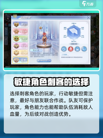 巴风特之怒剑士刺客选哪个介绍截图4
