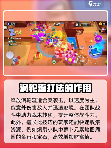爆裂小队涡轮流怎么操作介绍截图5