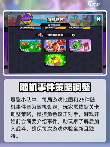爆裂小队事件能自选吗介绍截图2