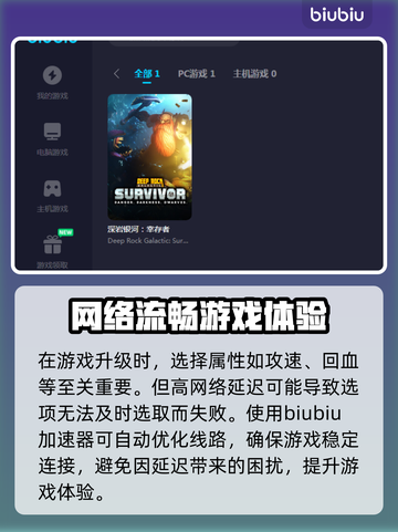 深岩银河🔥幸存者必备加速器推荐🎉截图2