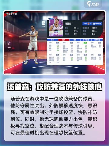 美职篮巅峰对决🔥汤普森超强技能曝光！💥截图3