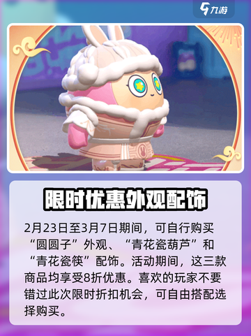 蛋仔派对元宵节汤圆皮肤怎么获得介绍截图3