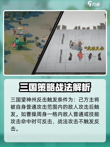 三国望神州反击触发条件介绍截图2