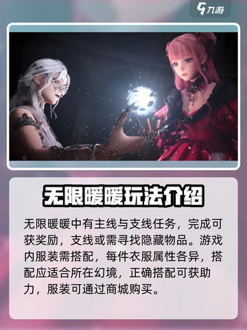 无限暖暖🔥玩法全揭秘！暖暖爱好者必看✨截图3