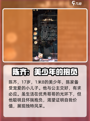 摇光录乱世公主陈齐角色怎么样介绍截图2
