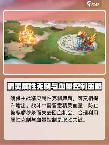西普大陆手游麒麟怎么打介绍截图4