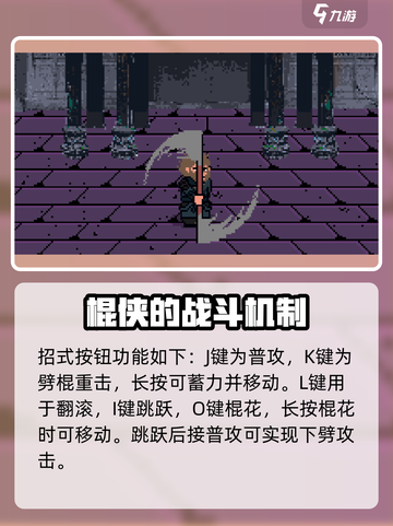 黑神话悟空像素版按键设置介绍截图3