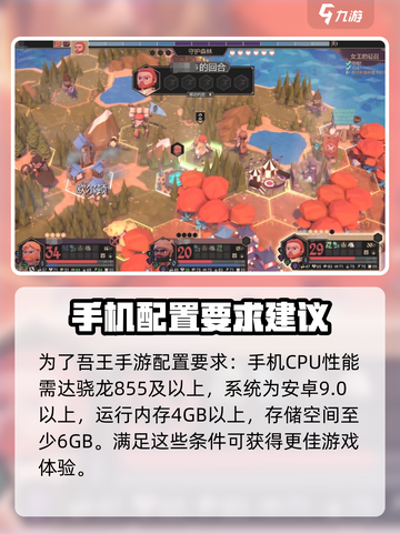 为了吾王手游配置要求一览介绍截图3
