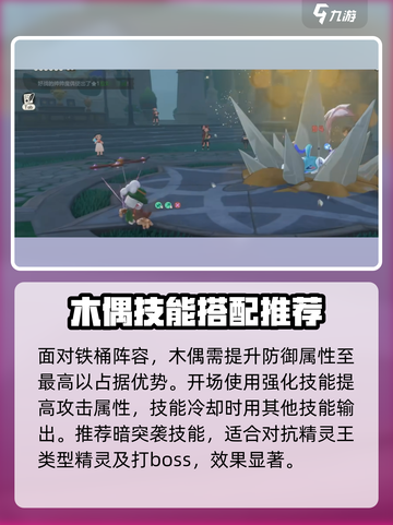 洛克王国🔥世界首领化木偶玩法攻略分享！截图4