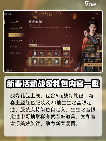 燕云十六声活动内容是什么介绍截图2