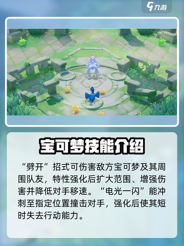 宝可梦大集结苍响攻略介绍截图3