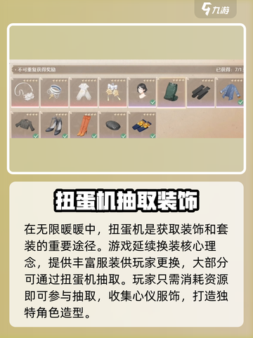 无限暖暖扭蛋机🔥游戏道具全揭秘！✨截图2