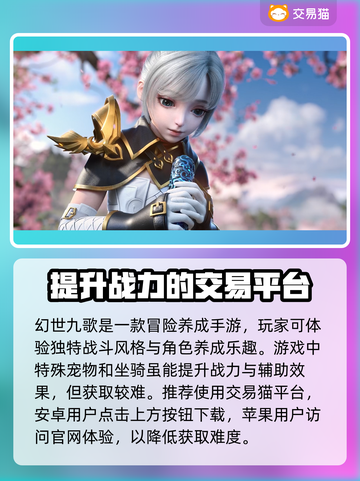 幻世九歌账号交易📖哪个平台更香？🔥截图2