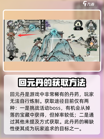梦入云山回元丹攻略介绍截图3