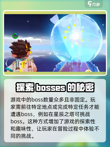 洛克王国世界boss在哪里介绍截图2