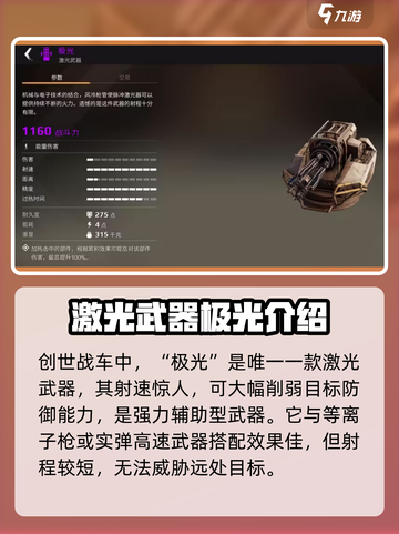创世战车🔥P33镭射枪：超强武器解析！💥截图2