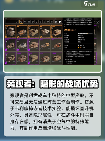 创世战车💥旁观者战斗实力全面解析！🔥截图2