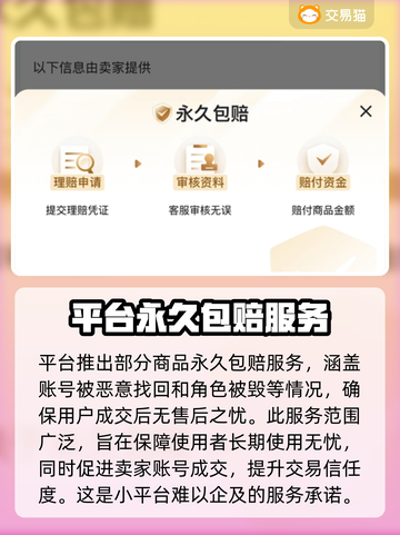 山海经手游账号交易平台🔥选它准没错！截图3