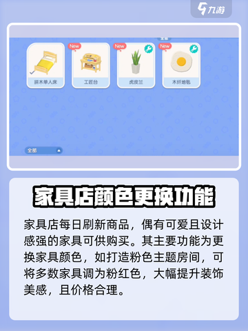 心动小镇家具店位置🔥超全攻略来啦！🎮截图4