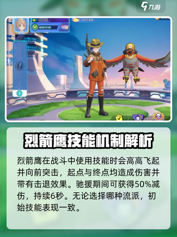宝可梦大集结🔥烈箭鹰超强攻略👇截图5