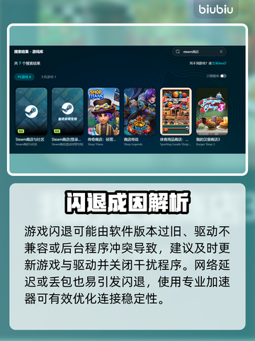 边狱巴士闪退？速用加速器🔥截图3