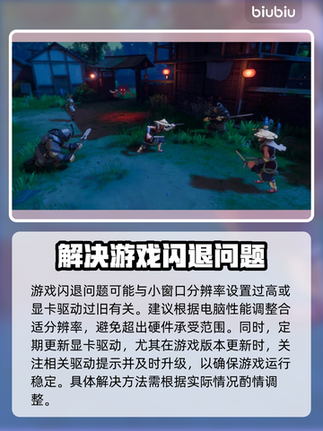 打游戏开小窗口闪退？❌一招教你搞定游戏流畅运行🔥截图5