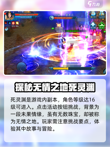 诛仙手游🔥死灵渊隐藏地点大曝光！速来探索👇截图2