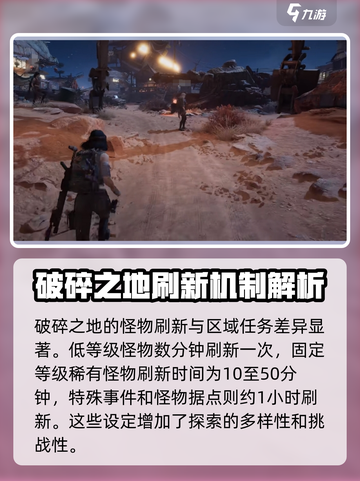 破碎之地特殊区域怎么刷新出来介绍截图2
