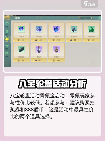江湖如梦手游八宝轮盘🔥使用秘籍，快速上手制胜关键！截图2