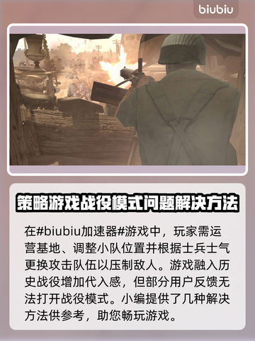 英雄连独立战役进不去？🔥加速器推荐🚀截图2