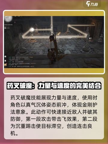 燕云十六声药叉破魔奇术介绍介绍截图2