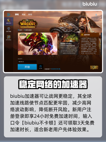 玩魔兽争霸就用它❗暴雪战网加速器推荐🔥截图3