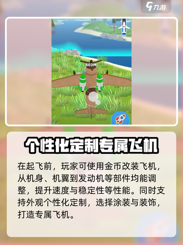 飞机模拟高手玩法介绍介绍截图3