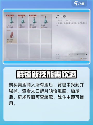 燕云十六声🔥太白醉月奇术获取攻略💎截图3