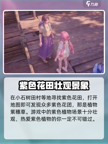 无限暖暖紫色花田在哪里介绍截图2